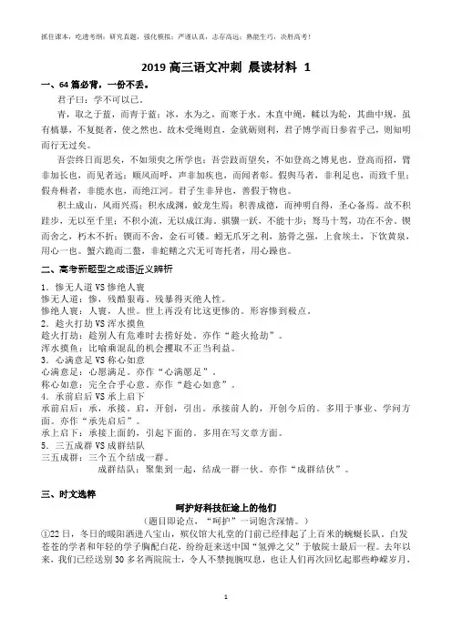 2019高三语文冲刺 晨读材料1-3