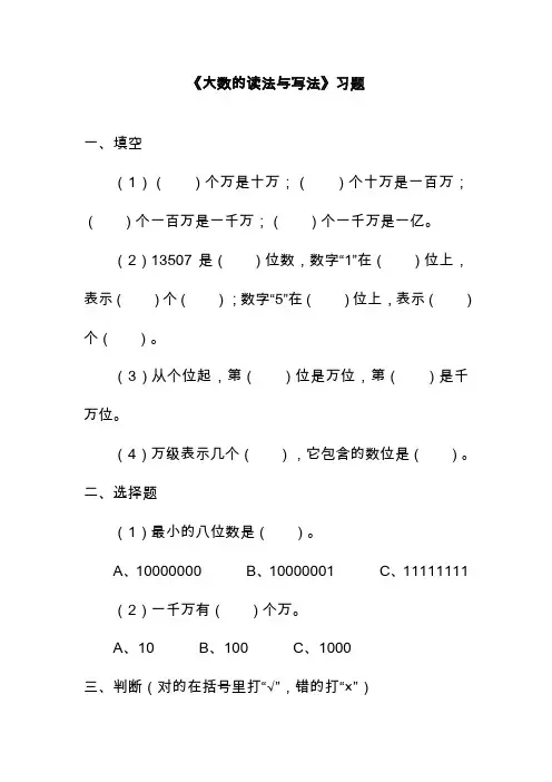 2019—2020年最新北京课标版小学四年级数学上册《大数的读法与写法》课堂同步练习2(课堂同步试题).doc