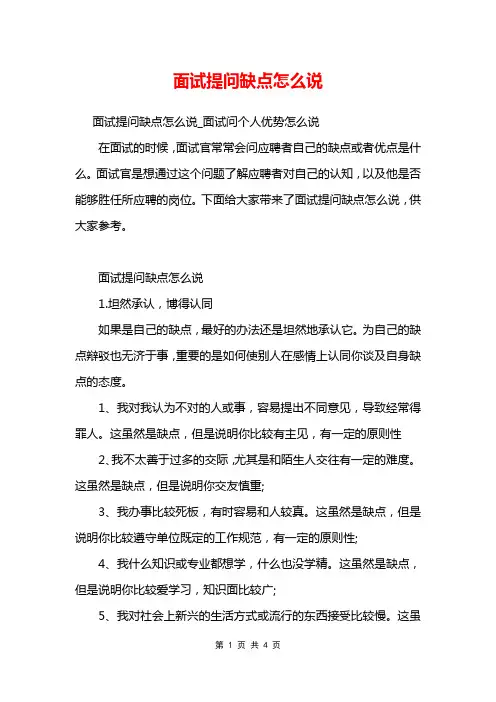 面试提问缺点怎么说