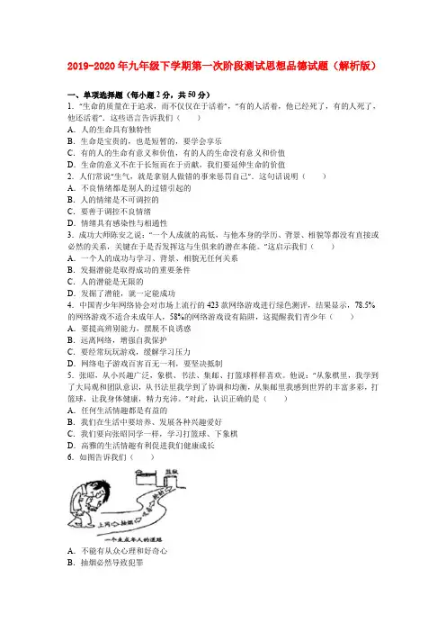 2019-2020年九年级下学期第一次阶段测试思想品德试题(解析版)
