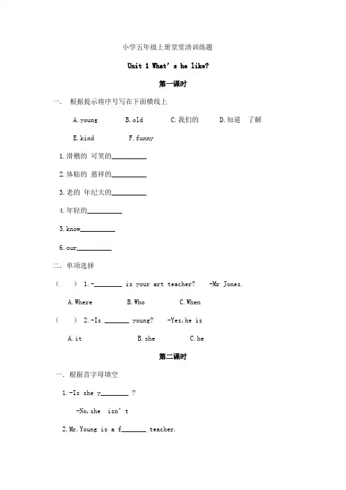 人教版PEP小学英语(三年级起点)五年级上册堂堂清训练试题全册