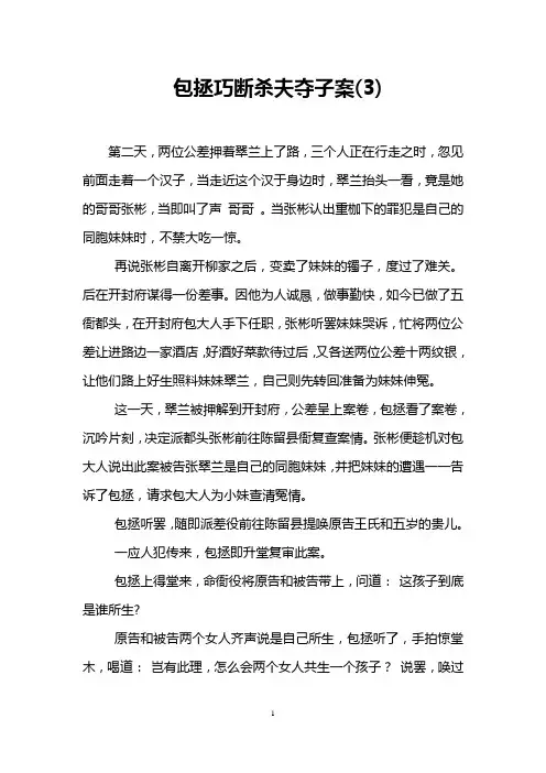 包拯巧断杀夫夺子案(3)