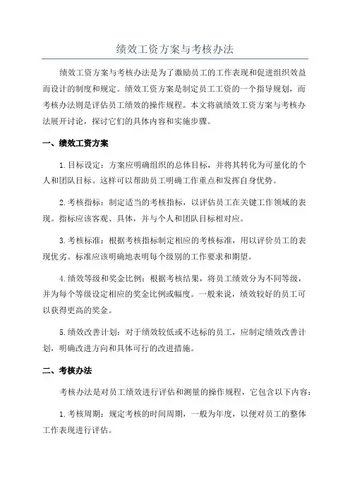 绩效工资方案与考核办法