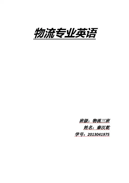 物流论文+英文版