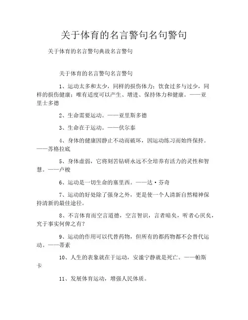 关于体育的名言警句名句警句
