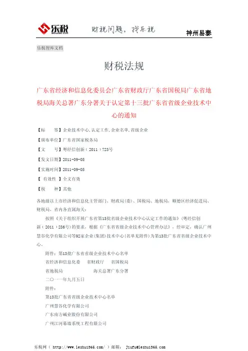 广东省关于认定第十三批广东省省级企业技术中心的通知