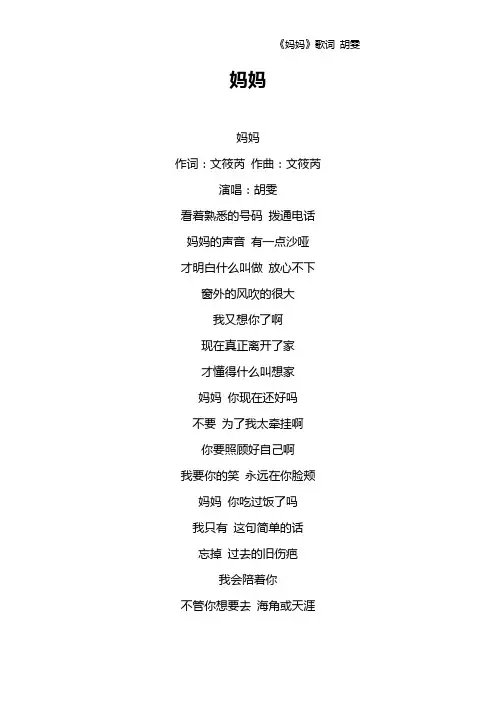 《妈妈》歌词 胡雯