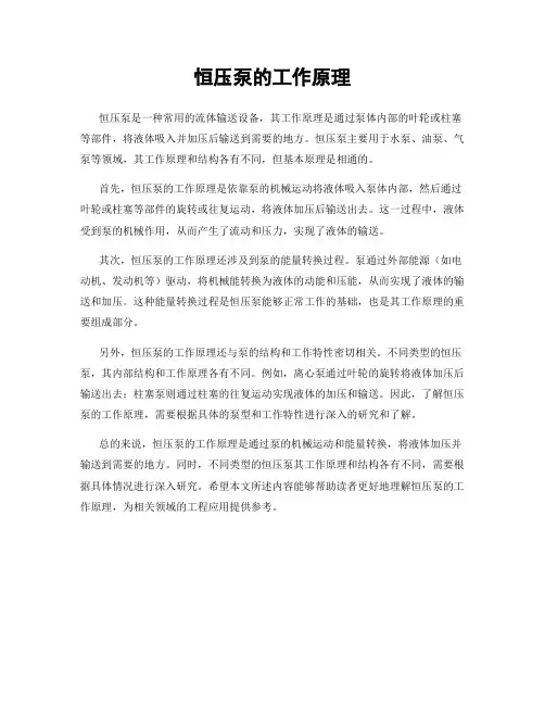 恒压泵的工作原理