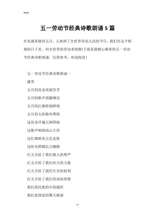 五一劳动节经典诗歌朗诵5篇