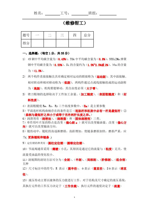 钳工技能大赛试题2(答案版)
