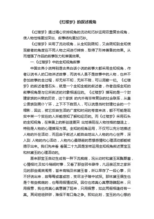 《红楼梦》的叙述视角