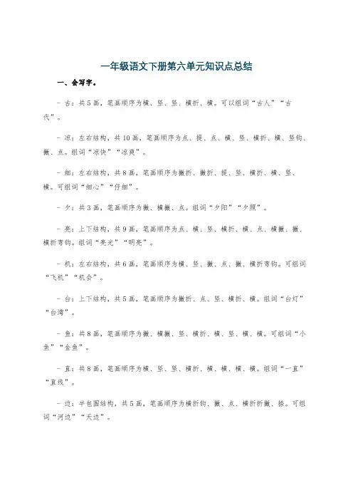 一年级语文下册第六单元知识点总结