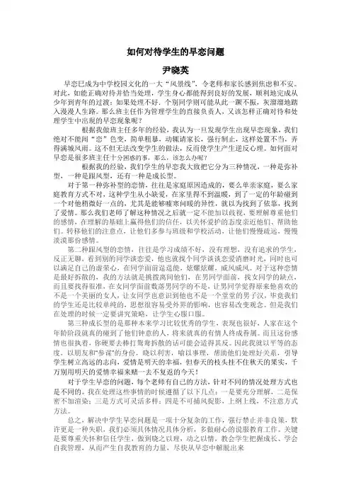 如何对待学生的早恋问题