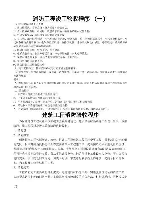 消防工程验收流程