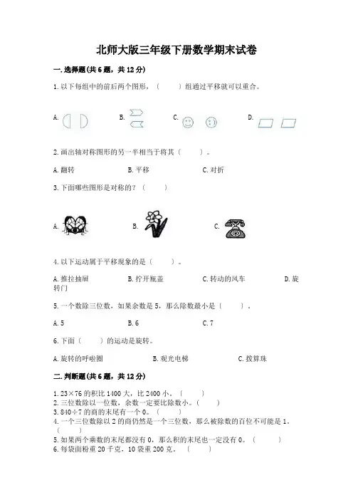 三年级下册数学期末试卷及参考答案【能力提升】