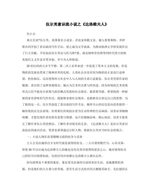 伍尔芙意识流小说之《达洛维夫人》