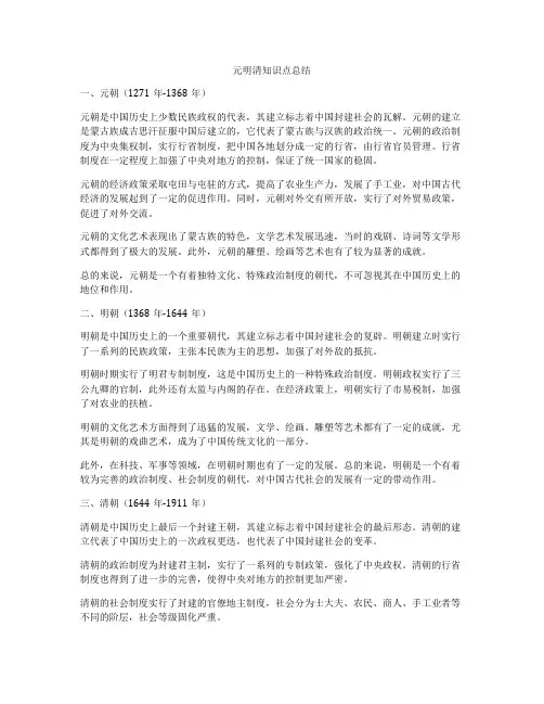 元明清知识点总结