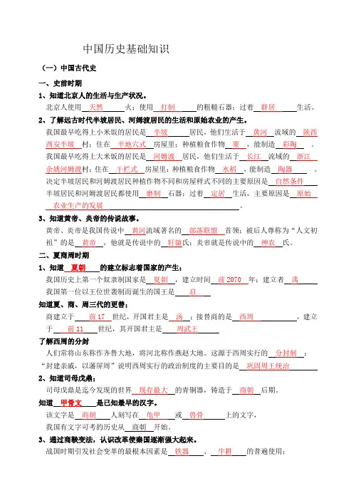 2019年中考历史复习中国历史基础知识