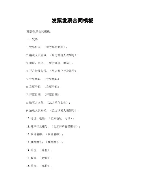 发票发票合同模板