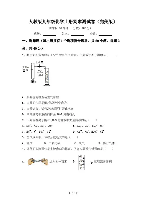 人教版九年级化学上册期末测试卷(完美版)