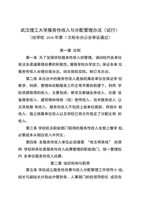 武汉理工大学服务性收入与分配管理办法