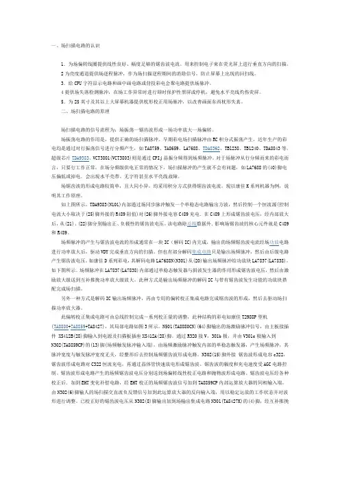 场扫描电路