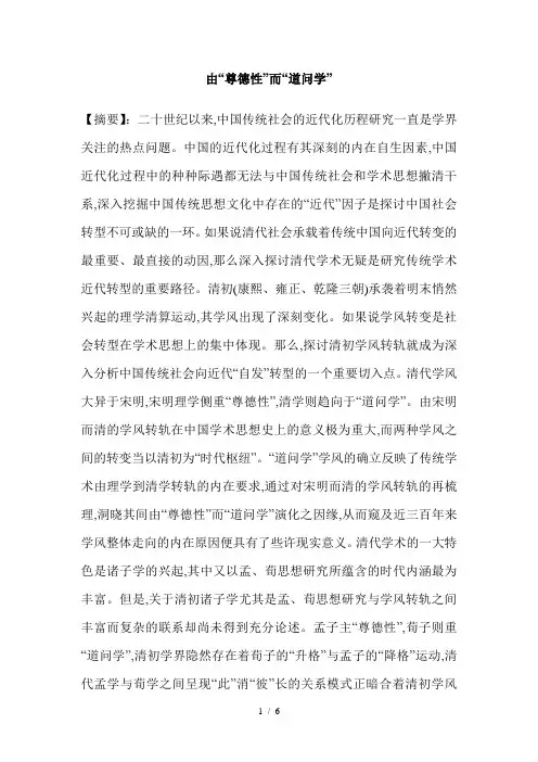 由“尊德性”而“道问学”