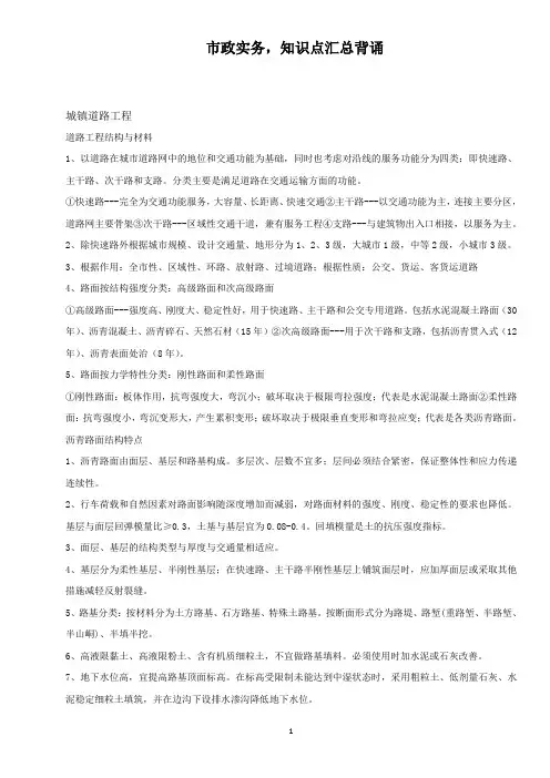 一建市政实务重要知识点汇总
