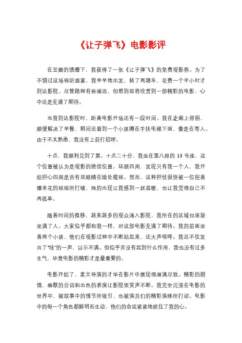 《让子弹飞》电影影评