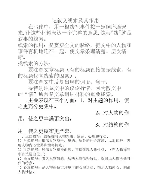 记叙文线索及其作用