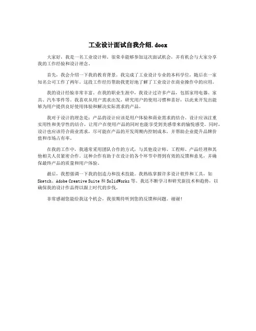 工业设计面试自我介绍.docx