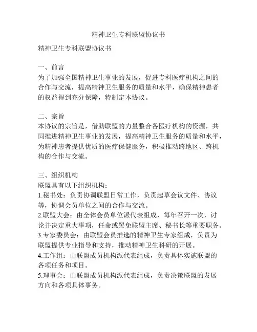 精神卫生专科联盟协议书