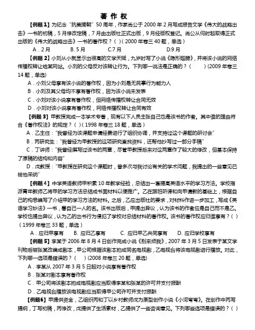 著作权法例题1