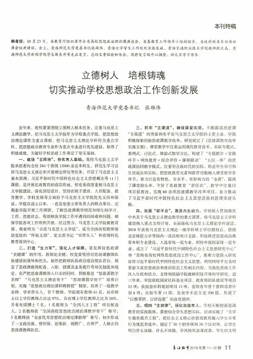 立德树人 培根铸魂 切实推动学校思想政治工作创新发展