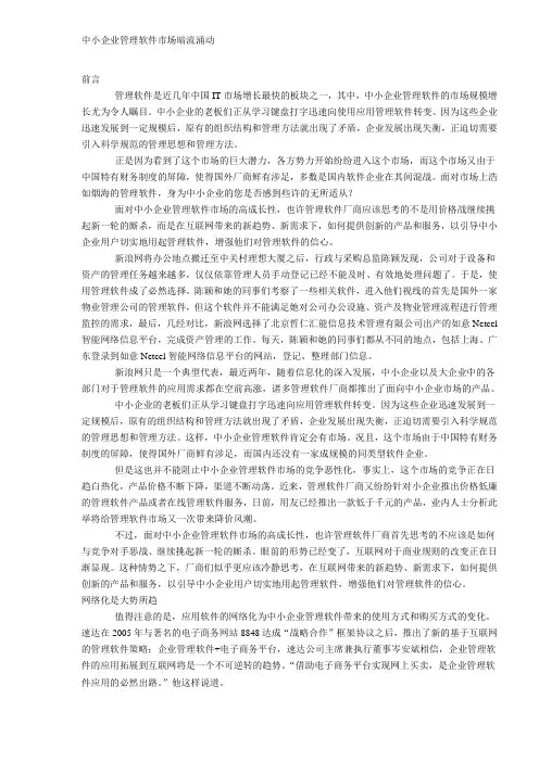 中小企业管理软件市场暗流涌动 