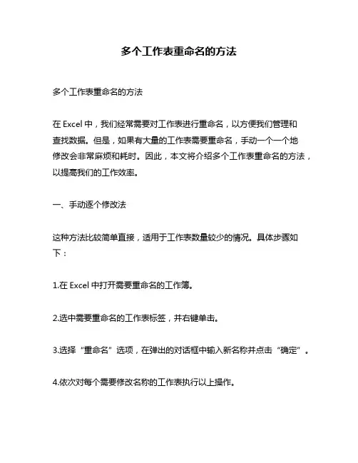多个工作表重命名的方法
