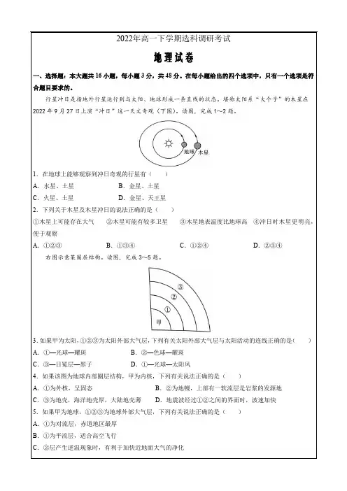 湖南省部分学校2022-2023学年高一上学期12月选科调研考试地理试卷Word版含答案
