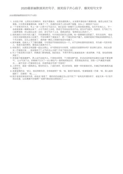 2020最新幽默搞笑的句子，搞笑段子开心段子，爆笑短句文字
