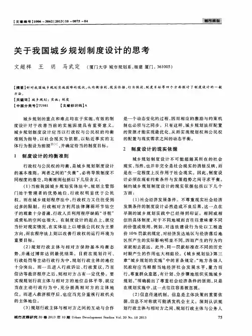 关于我国城乡规划制度设计的思考