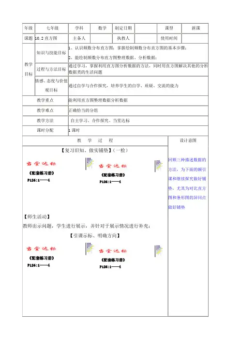 人教版数学七年级下10.2直方图 教案设计