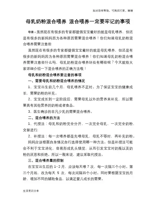 母乳奶粉混合喂养 混合喂养一定要牢记的事项