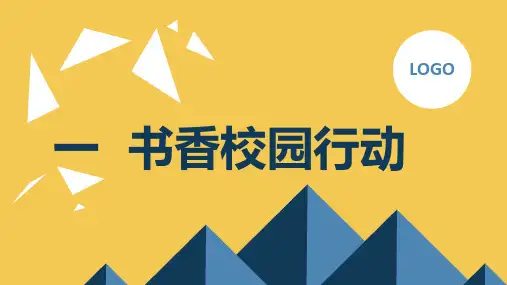 活动课一书香校园行动(课件)粤教版四年级下册综合实践活动