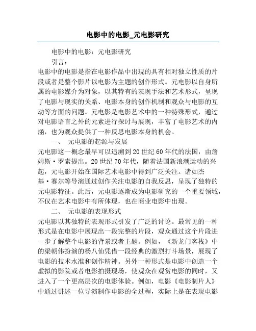 电影中的电影_元电影研究