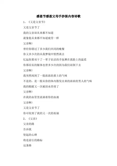 感恩节感恩父母手抄报内容诗歌
