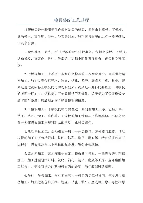模具装配工艺过程
