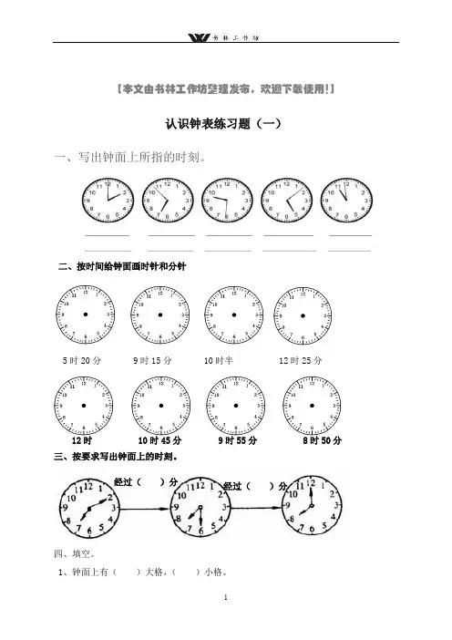 最新人教版二级上册数学认识时间练习题.doc