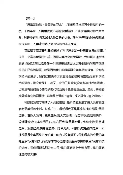 正确对待科技发展的议论文作文