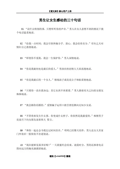 男生让女生感动的三十句话