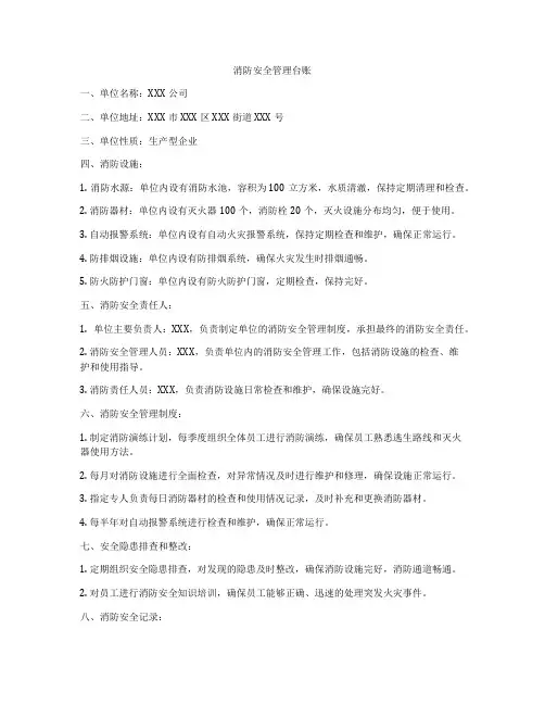 消防安全管理台账