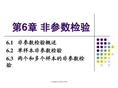 第6章 非参数检验